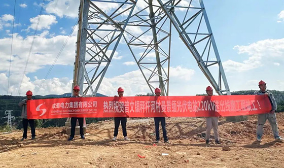 亮塘、曼景缅光伏电站220kV送出线路工程完工投运